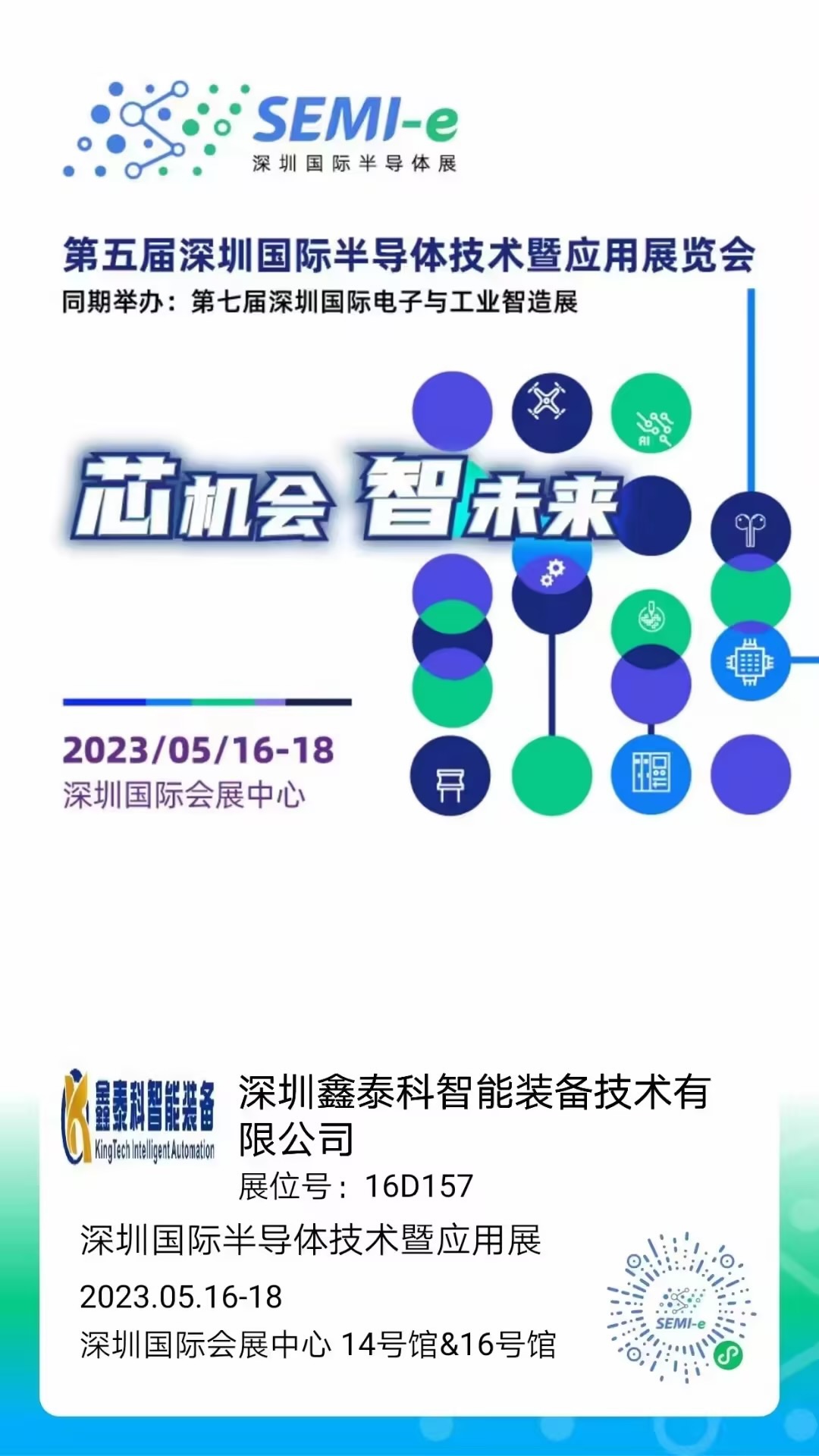 深圳国际会展中心   2023-/05/16-18